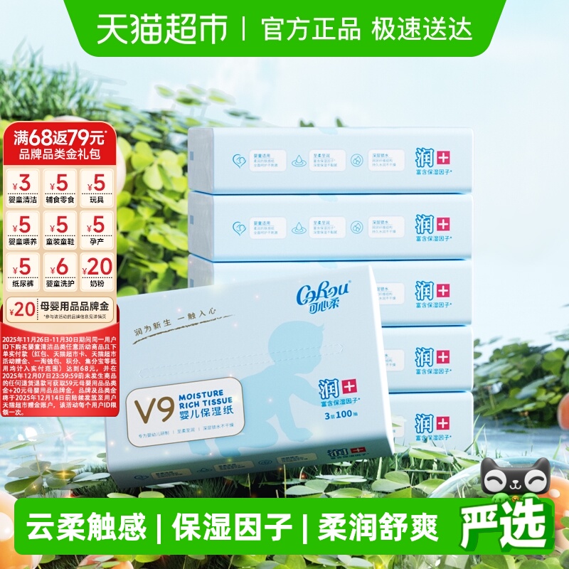 可心柔云柔巾幼儿纸巾