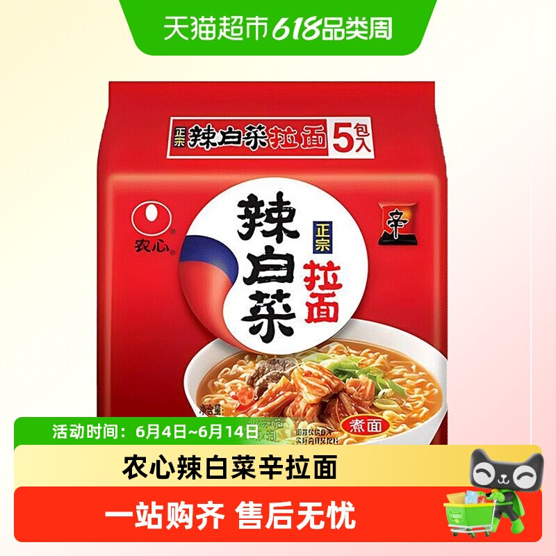 农心辣白菜拉面辛拉面韩式方便面泡菜汤面泡面速食食品宵夜宿舍
