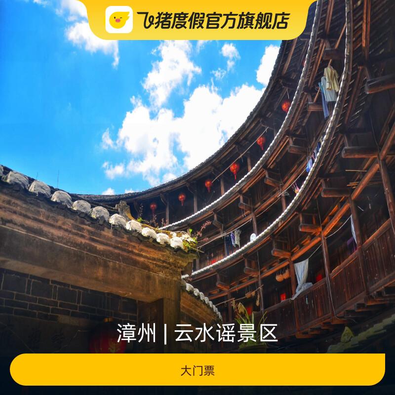 [云水谣景区-大门票]-