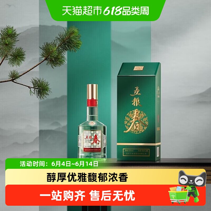 【天猫自营】五粮液股份五粮春二代菁萃52度浓香型白酒550ml单瓶