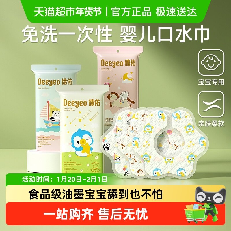 德佑婴儿一次性围嘴儿童饭兜免洗防水围兜宝宝口水巾吃饭便携,婴童用品,口水巾,淘宝优惠券,粉丝福利购,淘宝优惠卷