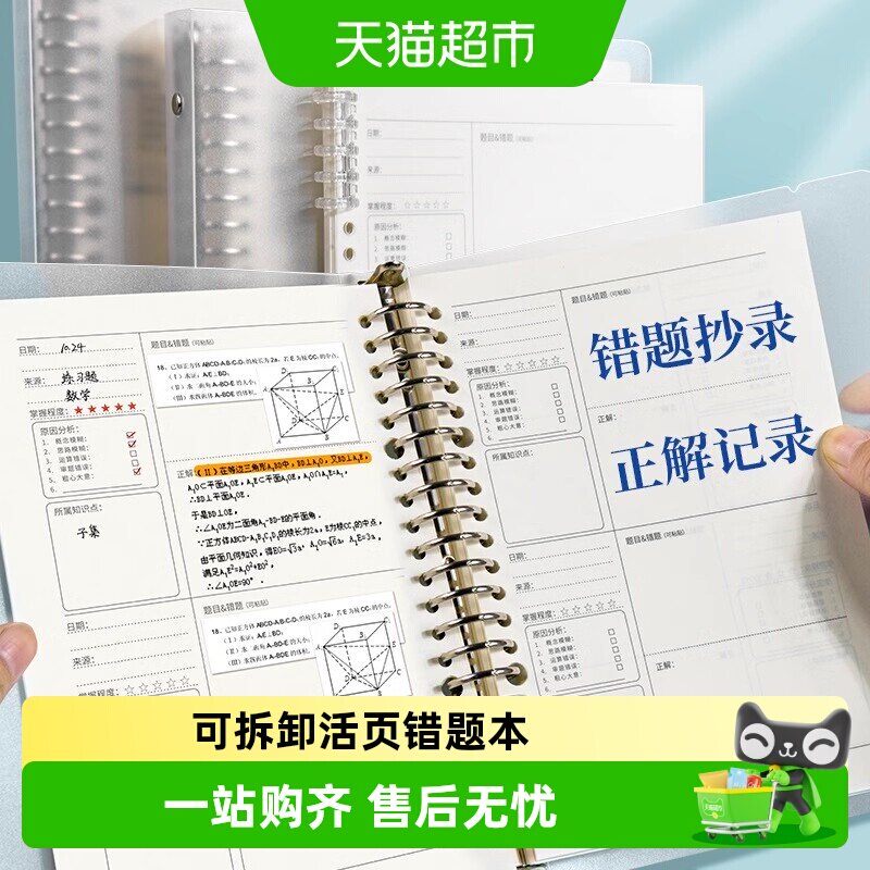 维克多利加厚替芯A4A5B5错题本图片