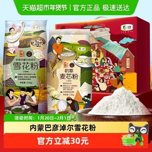 中粮初萃面粉礼盒5kg雪花麦芯粉通用送亲友包子馒头饺子面条