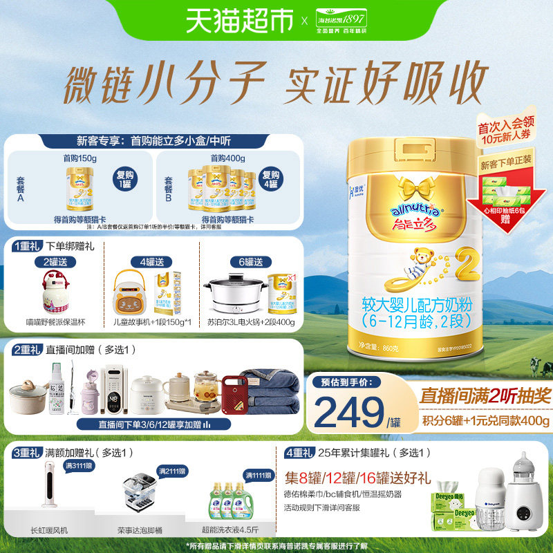 海普诺凯1897能立多(能力多)较大婴儿配方牛奶粉2段(6-12个月)