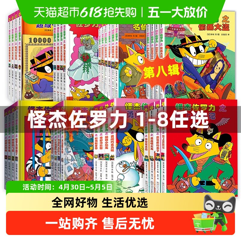 怪杰佐罗力全套34册精装绘本儿童课外书籍3-8岁幼儿园一年级漫画