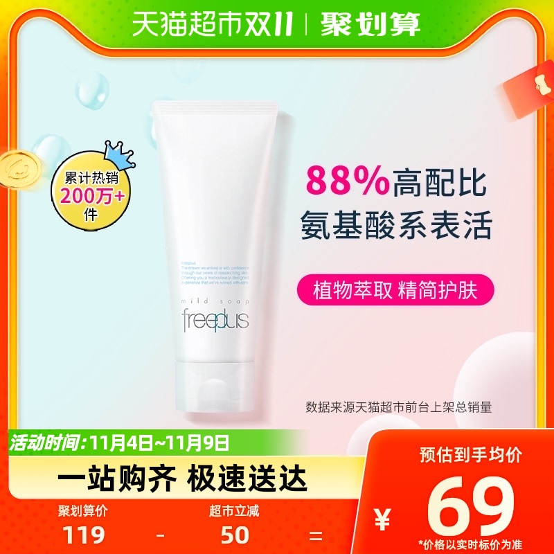 Freeplus/芙丽芳丝洗面奶氨基酸系温润洁面100g新款温和清洁正品使用感如何?
