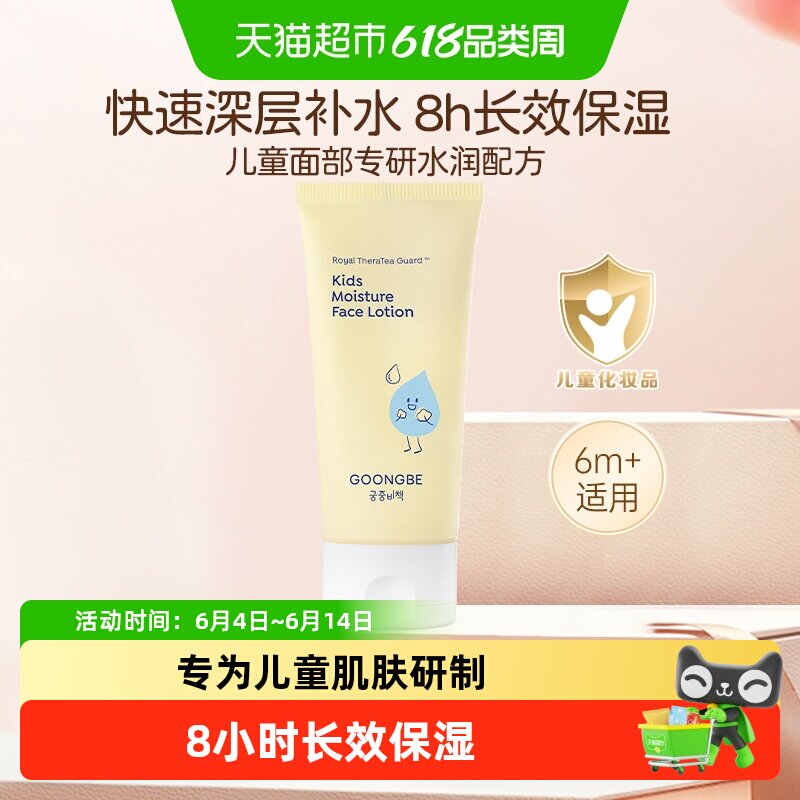 宫中秘策儿童润肤面部乳液韩国进口四季温和保湿修护舒缓宝宝面霜