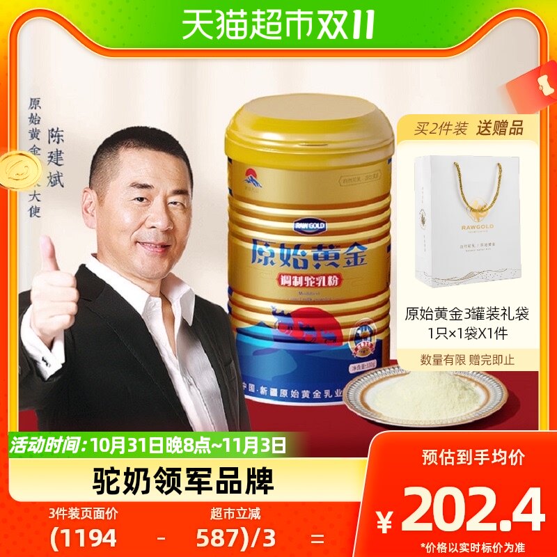 原始黄金骆驼奶粉益生菌驼乳粉330g罐装高钙中老年成人正宗新疆怎么看?