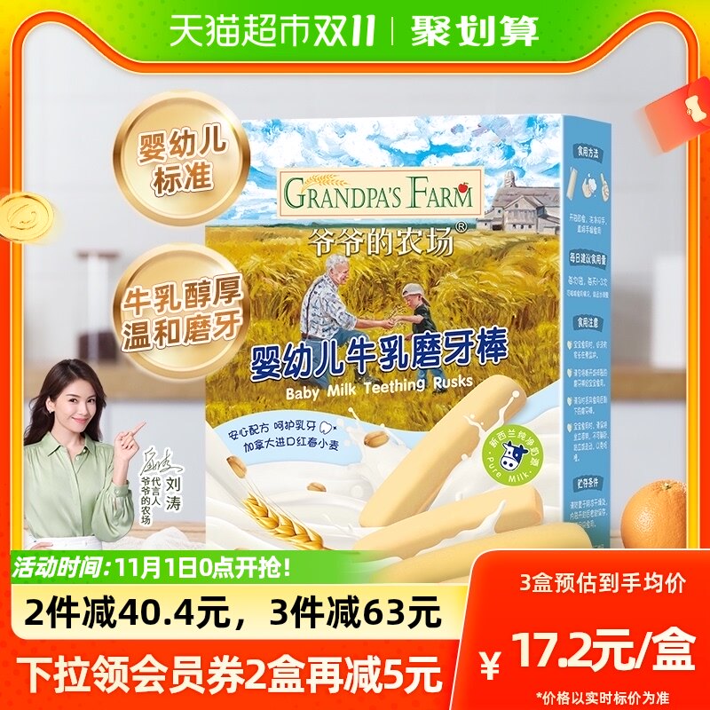 爷爷的农场婴幼儿零食磨牙棒64g婴标无添加6个月宝宝怎么样,好用不?