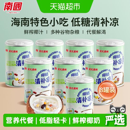 南国椰奶清补凉8罐椰汁夏季饮料