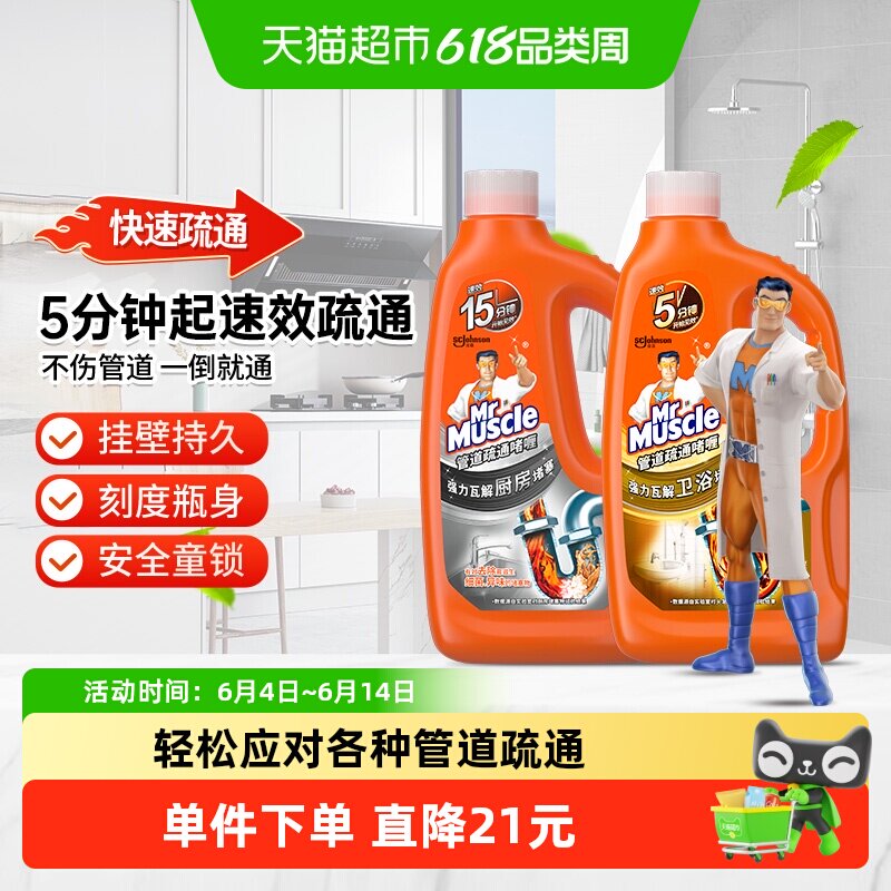 威猛先生厨卫管道疏通960mlx2瓶