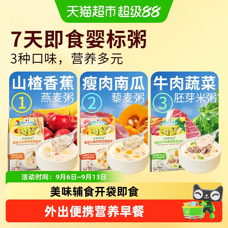 爷爷的农场婴幼儿营养粥宝宝辅食儿童营养早餐粥瘦肉粥外出即食粥
