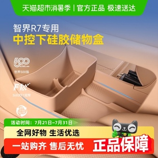 固特异中控下层硅胶储物盒适用于智界R7原车色置物收纳车内饰配件