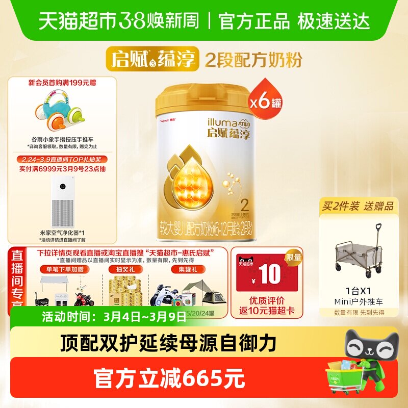 【高端旗舰】惠氏启赋蕴淳2段6-12月婴儿奶粉810g*6罐+HMO+A2奶源
