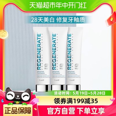 regenerate进口美白牙膏修复牙釉质减少色渍牙齿养护牙膏75ml*3