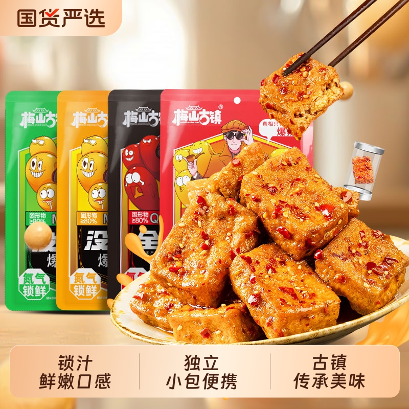 网红同款梅山古镇爆汁豆腐