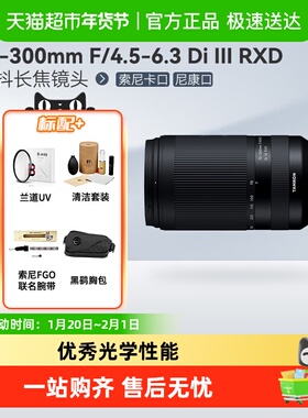 腾龙70-300mm A047索尼微单 长焦镜头 索尼E口 尼康Z口镜头70300