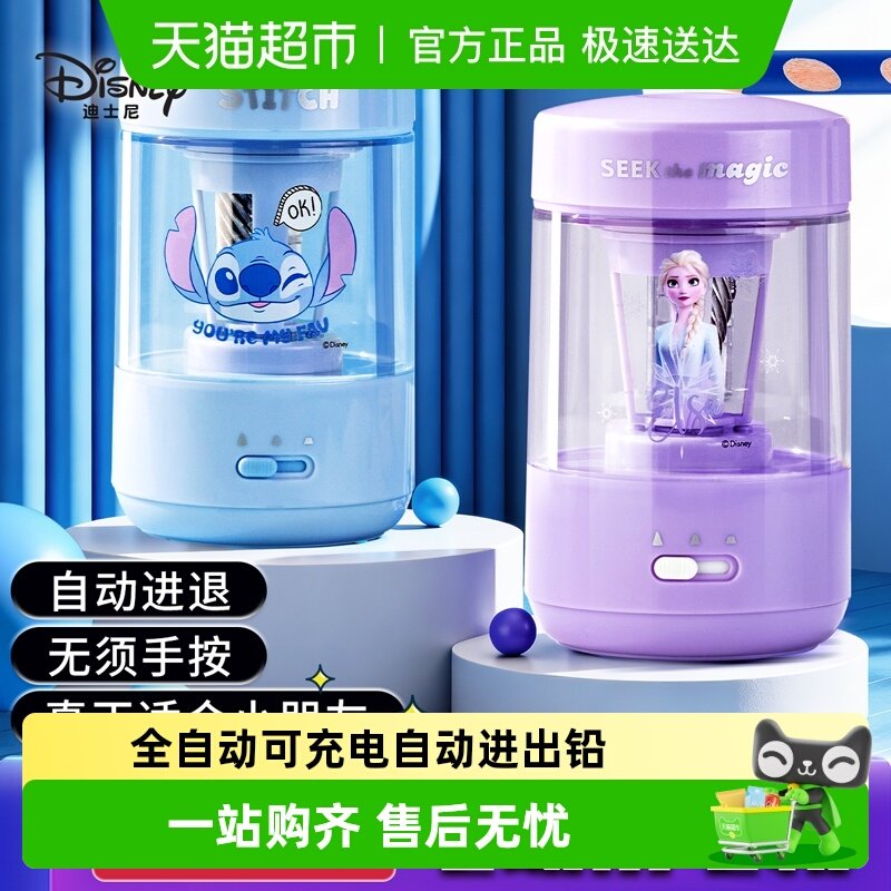 迪士尼儿童全自动削笔机男女孩电动转笔刀充电大口径小学生削笔器