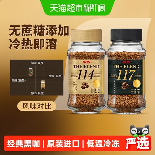 UCC进口117经典速溶黑咖