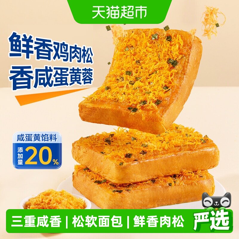 豪士咸蛋黄肉松面包代餐吐司健康早餐速食下午茶零食蛋糕点心整箱