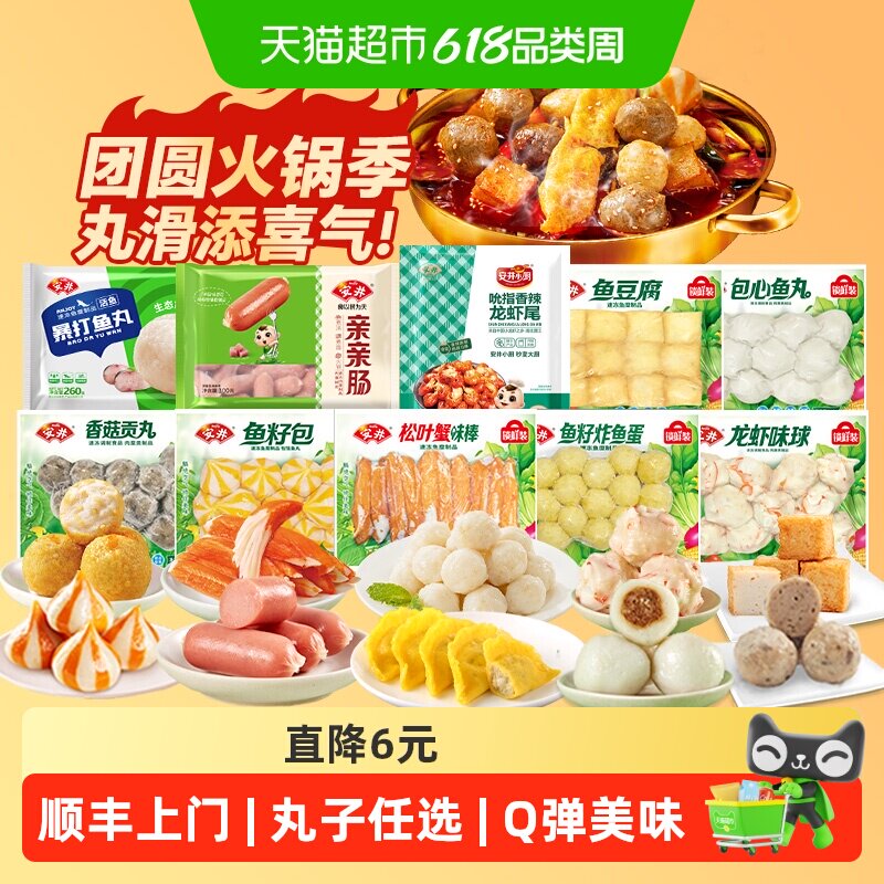 顺丰上门安井速冻火锅丸子鱼豆腐鱼丸关东煮食材麻辣烫火锅食