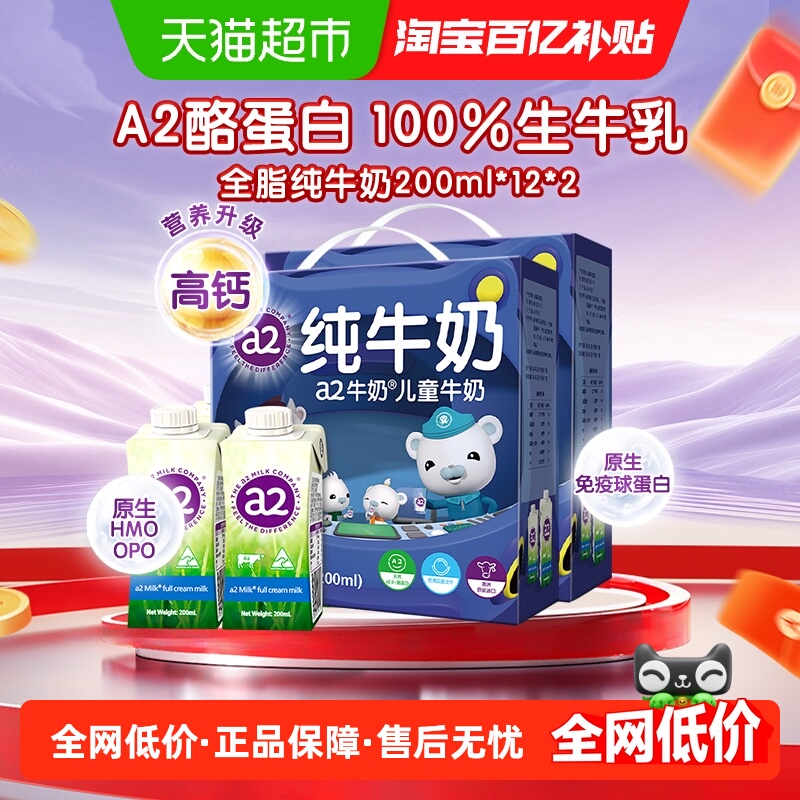 a2进口全脂营养纯牛奶