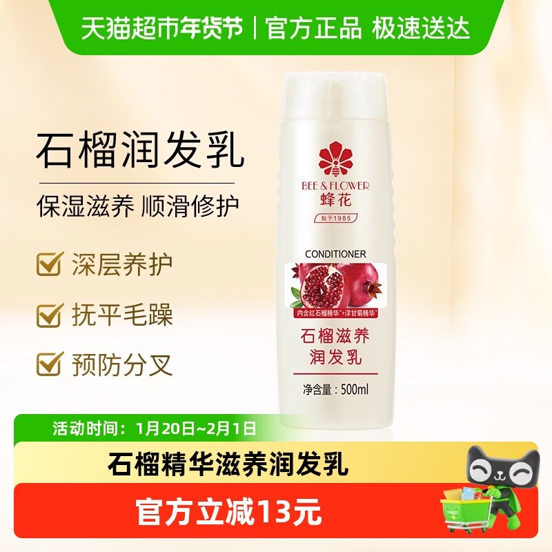 蜂花护发素润发乳无硅油滋养健发修护毛躁干枯补水顺滑保湿男女,美发护发/假发,护发素,淘宝优惠券,粉丝福利购,淘宝优惠卷