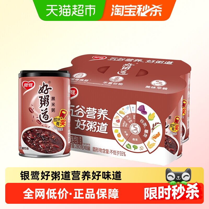 银鹭好粥道黑米粥280g*6罐八宝粥速食粥方便粥休闲食品零食