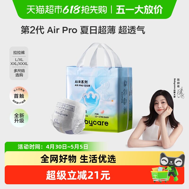 【mini装】babycare纸尿裤拉拉裤Airpro婴儿超薄透气尿不湿S-XXL
