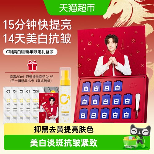 c咖王一博同款减黄美白面膜