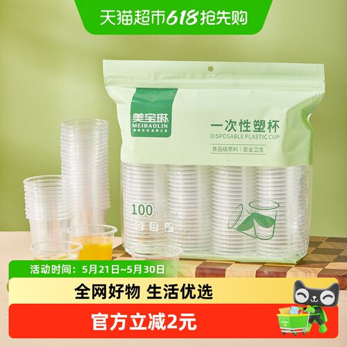 美宝琳航空杯安全冷热皆宜100只