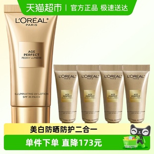 7.5ml 欧莱雅金致牡丹防晒霜粉妍美白淡斑30ml 下拉领淘金币