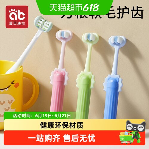 爱贝迪拉三面包裹软毛儿童牙刷