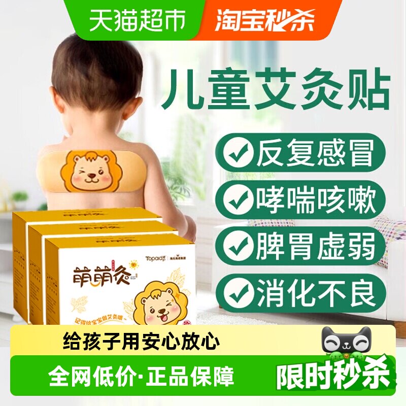 海氏海诺宝宝艾灸贴艾草暖贴儿童萌萌灸发热贴暖宝脐灸贴10片*3盒