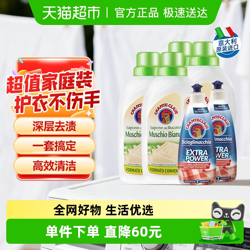 进口大公鸡家庭洗衣液组合装