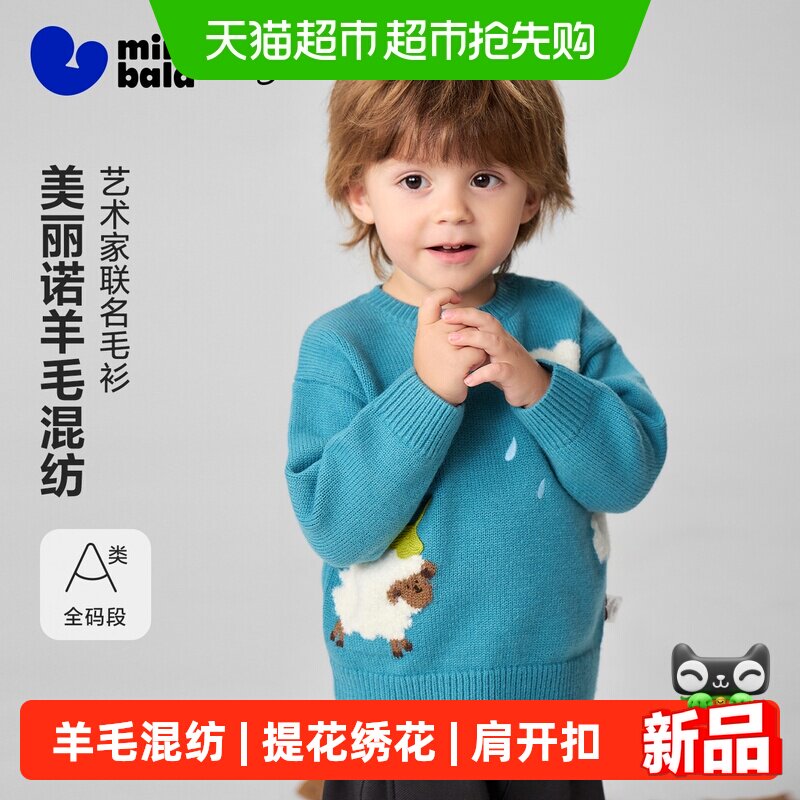 [艺术家联名]迷你巴拉男女童宝宝羊毛混纺不易起球套头毛衫2026冬