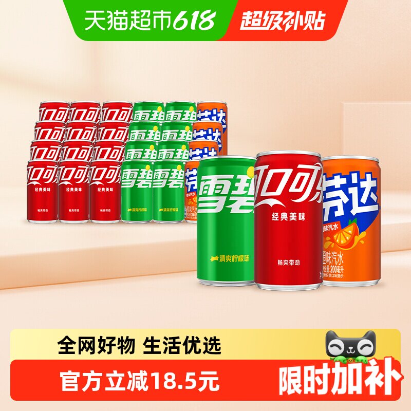 可口可乐迷你罐气泡200ml*24罐