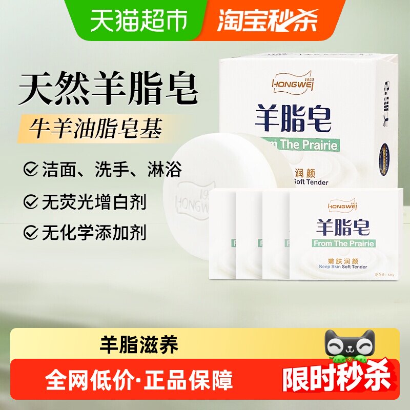 红卫羊脂皂越洗越润120g*5盒