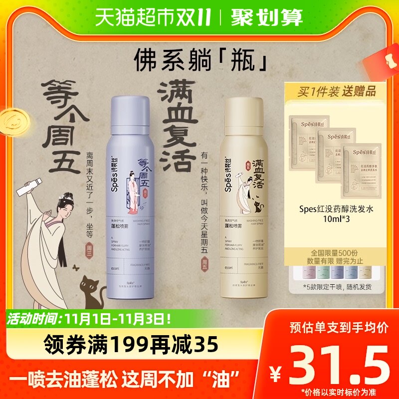 Spes诗裴丝干发喷雾头发控油蓬松神器蓬蓬粉高颅顶唐风盲盒怎么看?
