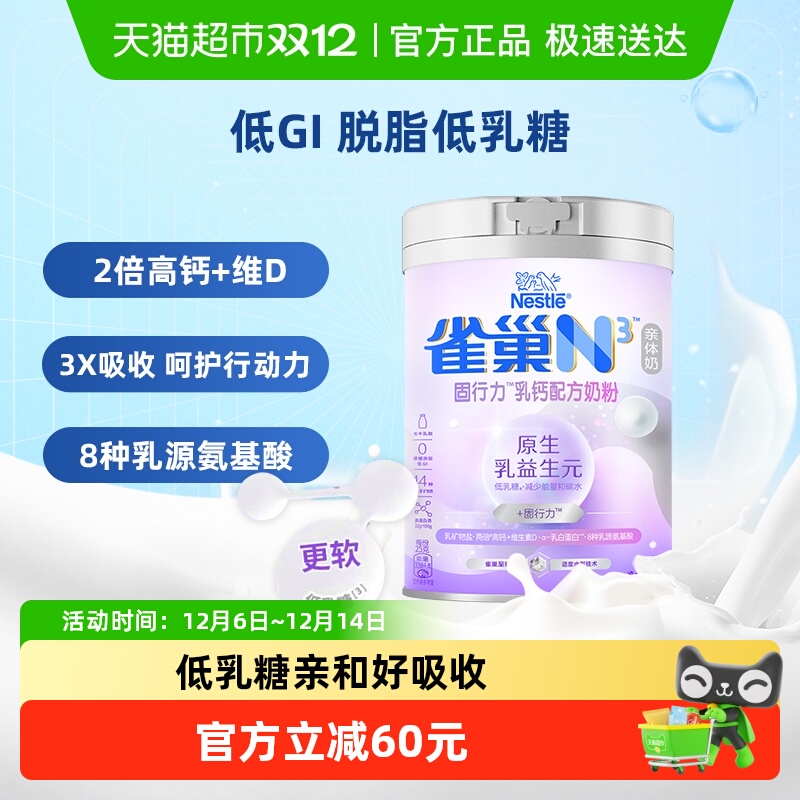 雀巢中老年N3固行力乳钙奶粉