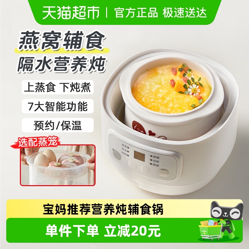 小熊电炖锅燕窝炖盅隔水炖家用宝宝煮粥锅婴儿辅食锅bb煲汤烹饪机