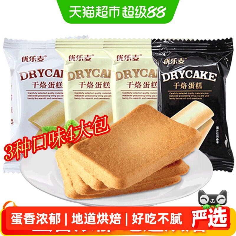 优乐麦干烙蛋糕煎饼干曲奇400G*4包三种口味糕点早餐网红小零食