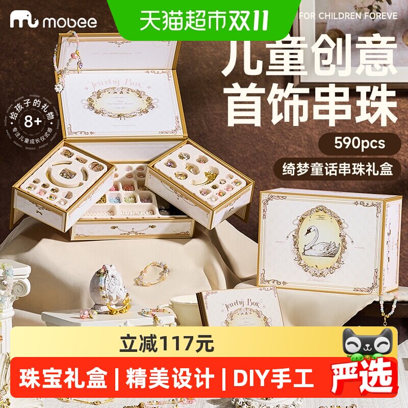 mobee小女孩的宝藏首饰盒女孩diy手工生日礼物女孩新年礼物