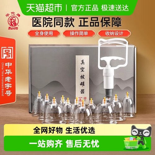 华佗牌家用真空拔罐器中医专用