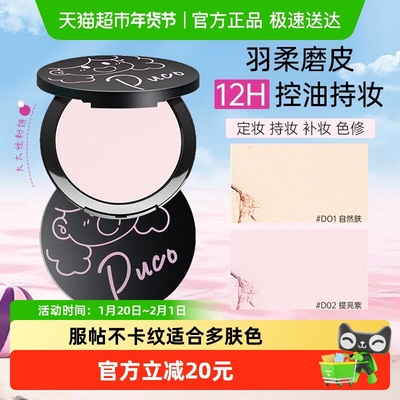 PUCO/噗叩大小怪粉饼柔焦定妆