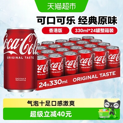 可口可乐香港珍藏港味330ml*24罐