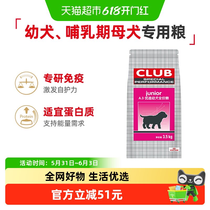 皇家狗粮A3幼犬狗粮怀孕哺乳母犬/泰迪金毛幼犬通用犬粮3.5KG