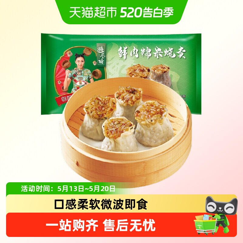 避风塘鲜肉糯米烧卖早餐儿童宝宝面点烧麦港式早茶点心