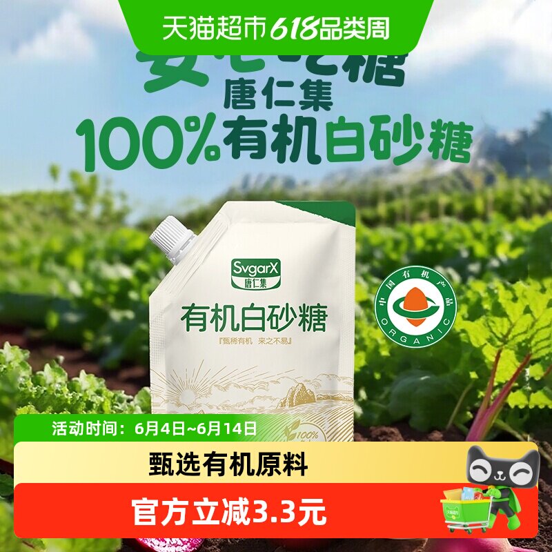 有机白砂糖食糖白糖调料调味咖啡伴侣烘焙原料冲饮用糖400g