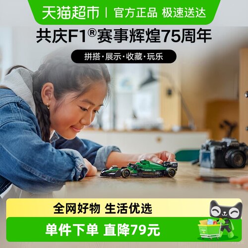 乐高F1积木阿斯顿·马丁沙特阿美